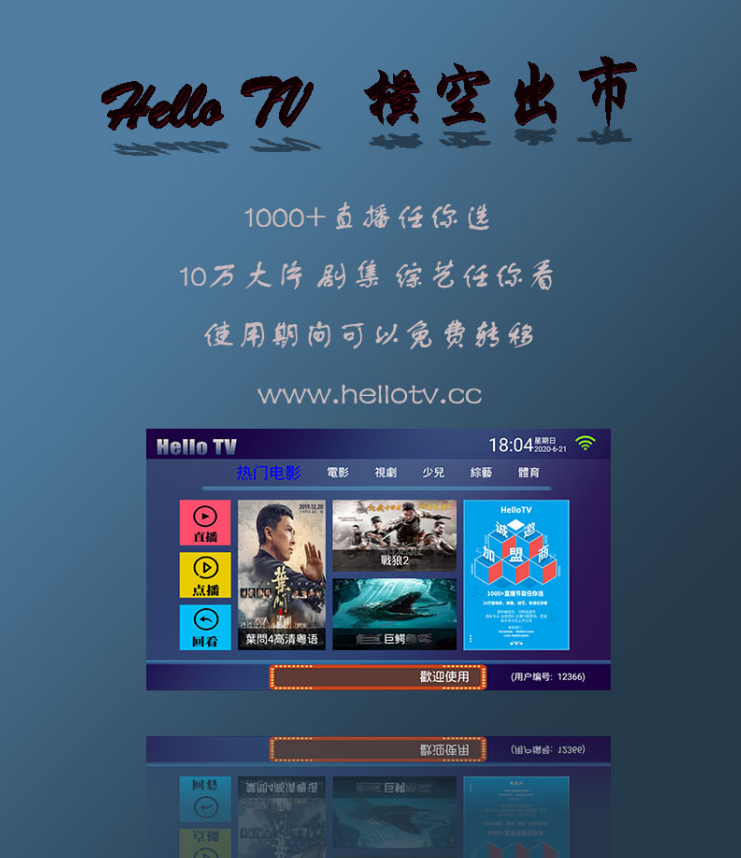 Hello TV 線上直播軟體