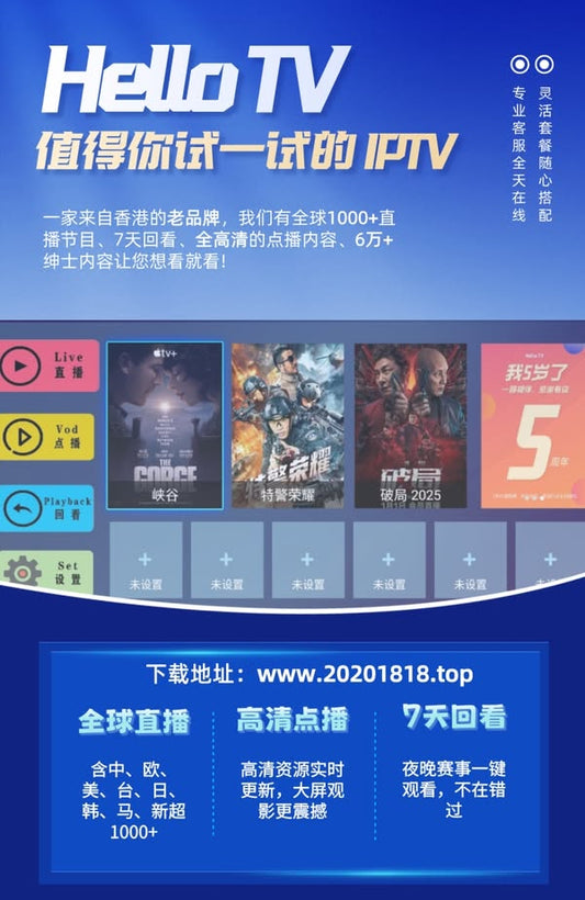 Hello TV 線上直播軟體
