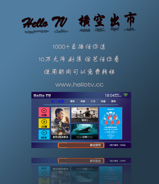 Hello TV 線上直播軟體