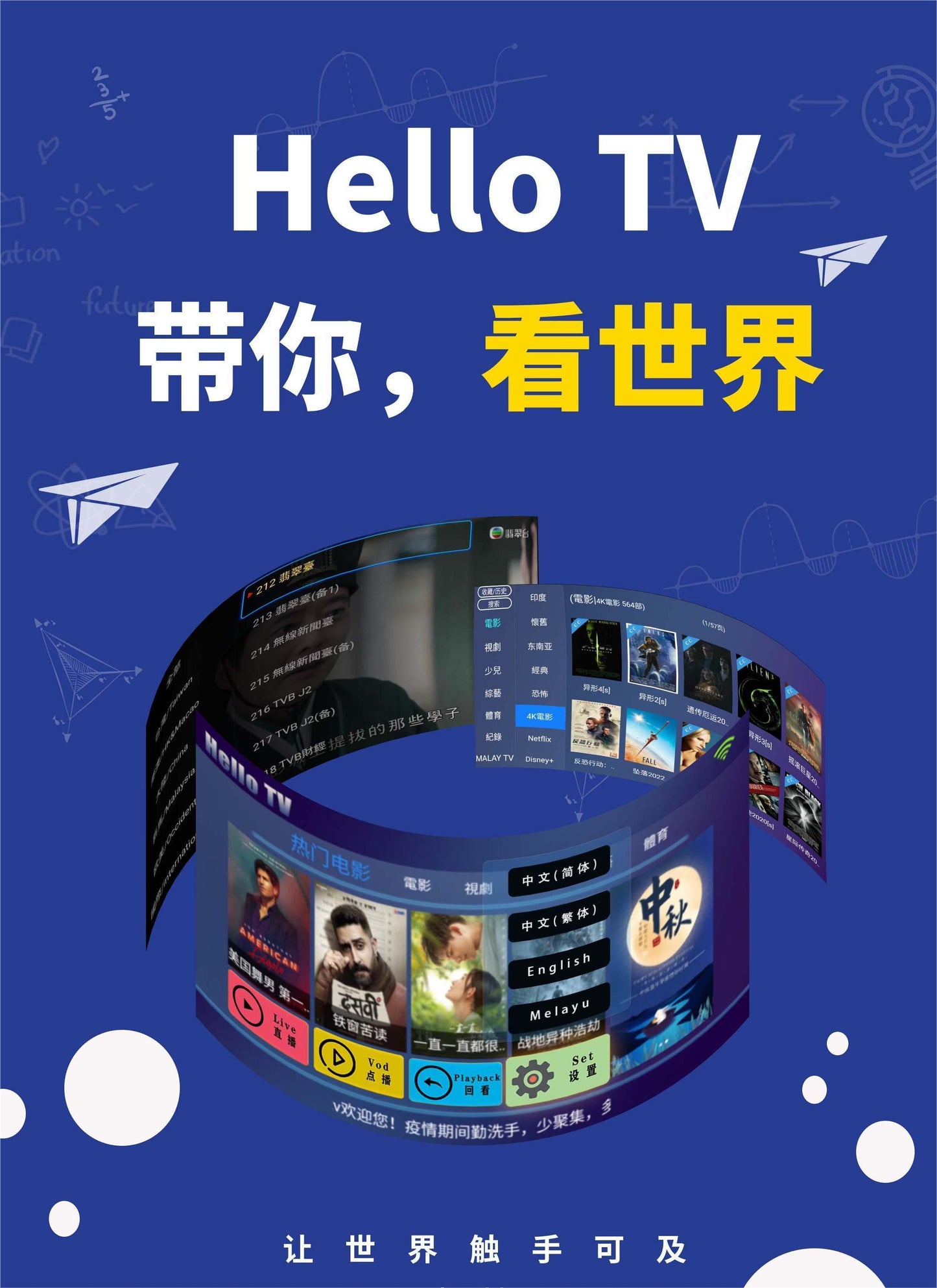 Hello TV 線上直播軟體